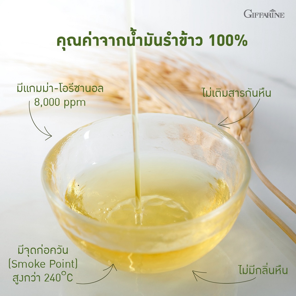 น้ำมันรำข้าว-ปรุงอาหาร-ทอด-ผัด-น้ำมันรำข้าวผ่านกรรมวิธี-100-โอรีซา-กิฟฟารีน