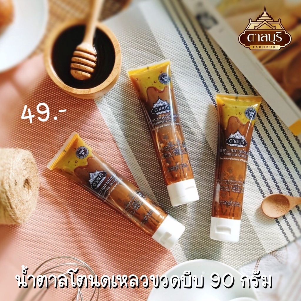 tarnburi-ตาลบุรี-น้ำหวานตาลโตนด-บรรจุหลอดบีบ-ขนาด-90-กรัม-น้ำตาลต่ำ-หอม-หวาน-กลมกล่อม-หลอดบีบ-ใช้งานง่าย-พกพาสะดวก