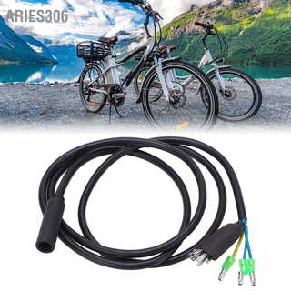 Aries306 สายไฟสำหรับแปลง มอเตอร์จักรยานไฟฟ้า 1300 มม. หัวตัวเมีย 9 พิน กันน้ำ อุปกรณ์เสริม