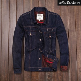 เสื้อแจ็คเก็ตยีนส์ แขนยาว ผู้ชาย