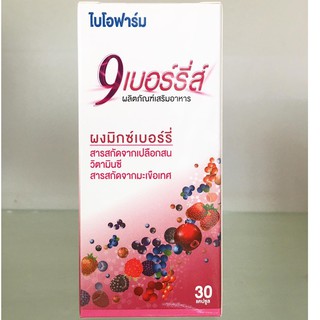 ภาพขนาดย่อของภาพหน้าปกสินค้ารับฟรี (alcohol gel 38 ml) Biopharm 9 Berries ไบโอฟาร์ม ไนน์ เบอร์รี่ส์ 30 แคปซูล Exp09/12/2022 จากร้าน pumpnoi232 บน Shopee ภาพที่ 3