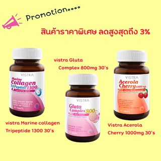 Vistra วิสทร้า (Vistra acerola cherry 45 s, collagen 1300 mg 30 s, gluta 800 mg 30 s)