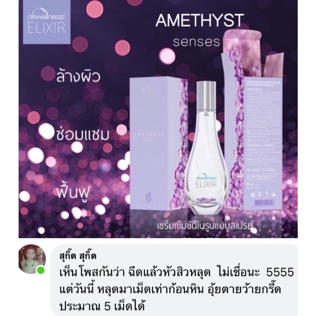 อเมทิส-สเปรย์เซรั่มบำรุงผิว-ซ่อมแซ่มผิว-สร้างเซลล์ผิวใหม่-ฟื้นฟู-ให้ผิวแข็งแรง