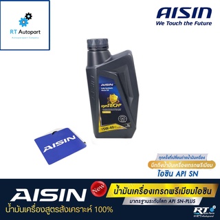 ภาพหน้าปกสินค้าAisin น้ำมันเครื่องสังเคราะห์100% ไอซิน Aisin เกรด 5w-40 5w40 / 5w-30 5w30 เบนซิน ขนาด1ลิตร API SN Plus ซึ่งคุณอาจชอบราคาและรีวิวของสินค้านี้