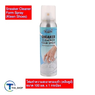 THA shop (100 มล x 1) Kleen Shoes คลีนชูส์ โฟมทำความสะอาดรองเท้า สเปรย์ทำความสะอาดรองเท้า foam spray for shoes cleaner