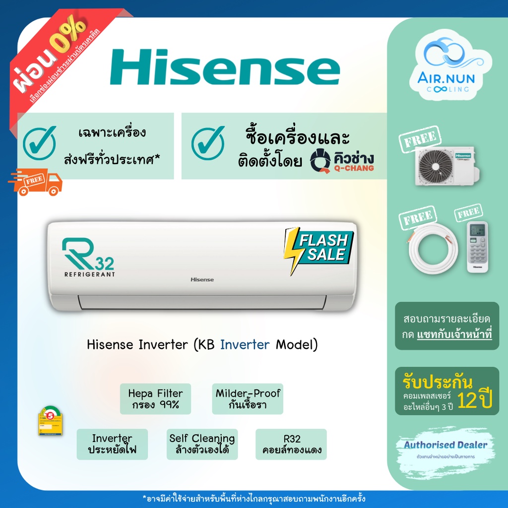 ภาพสินค้า15ธค ลดแรงเที่ยงวัน แอร์ส่งฟรี รวมติดตั้ง/เฉพาะเครื่อง, Hisense Inverter (KB Series), แอร์อินเวอร์เตอร์, รับประกัน 12 ปี จากร้าน airnun บน Shopee ภาพที่ 1