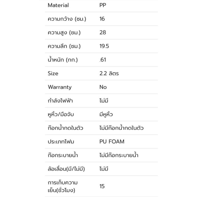 ภาพสินค้ากระติกเก็บความเย็น กระติกใส่น้ำแข็ง เก็บความเย็นได้ 15 ชม. ขนาด 2.2 ลิตร จากร้าน pavinee_j บน Shopee ภาพที่ 6