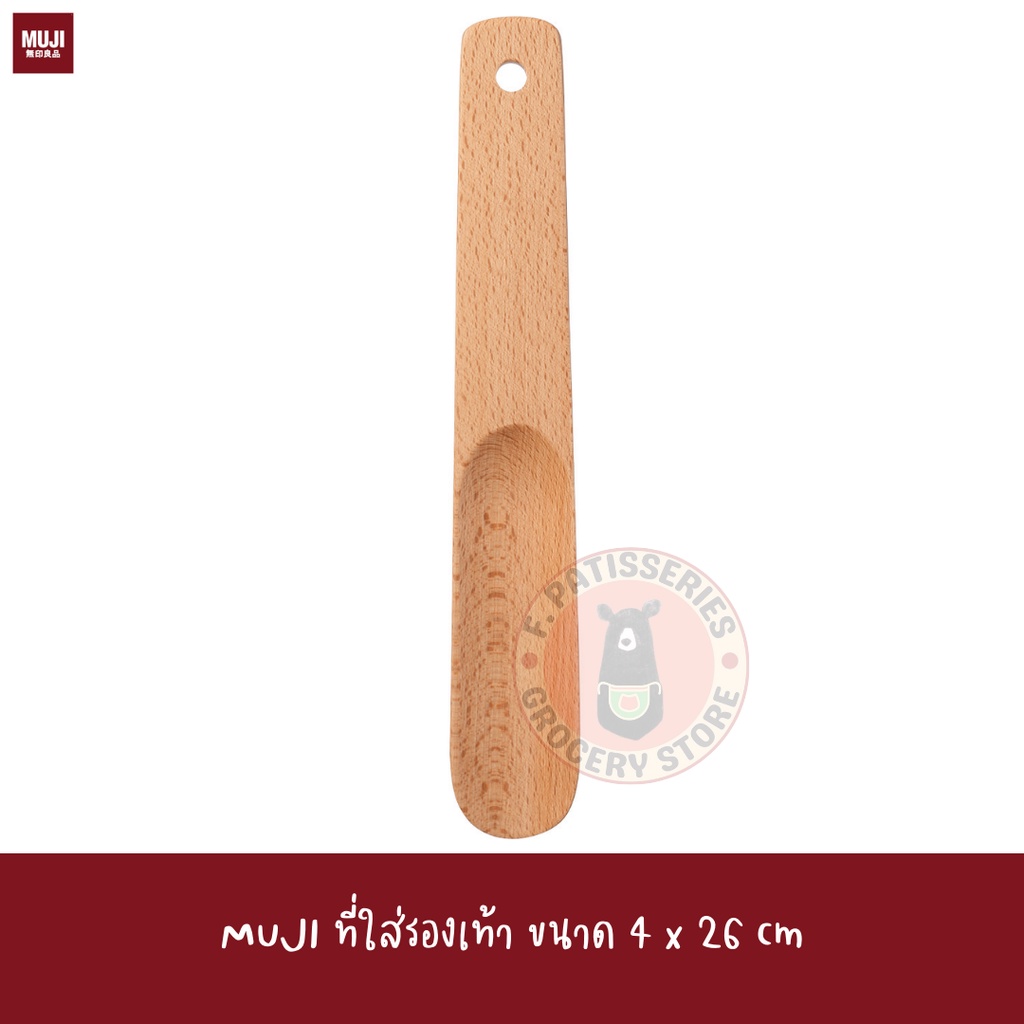 MUJI ที่ใส่รองเท้า ที่ช้อนรองเท้า ขนาด 4*26 ซม BEECH SHOE HORN Shopee