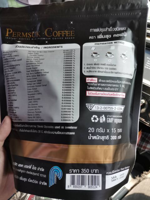 กาแฟเพิ่มสุข-permsuk-coffee-เพื่อสุขภาพ