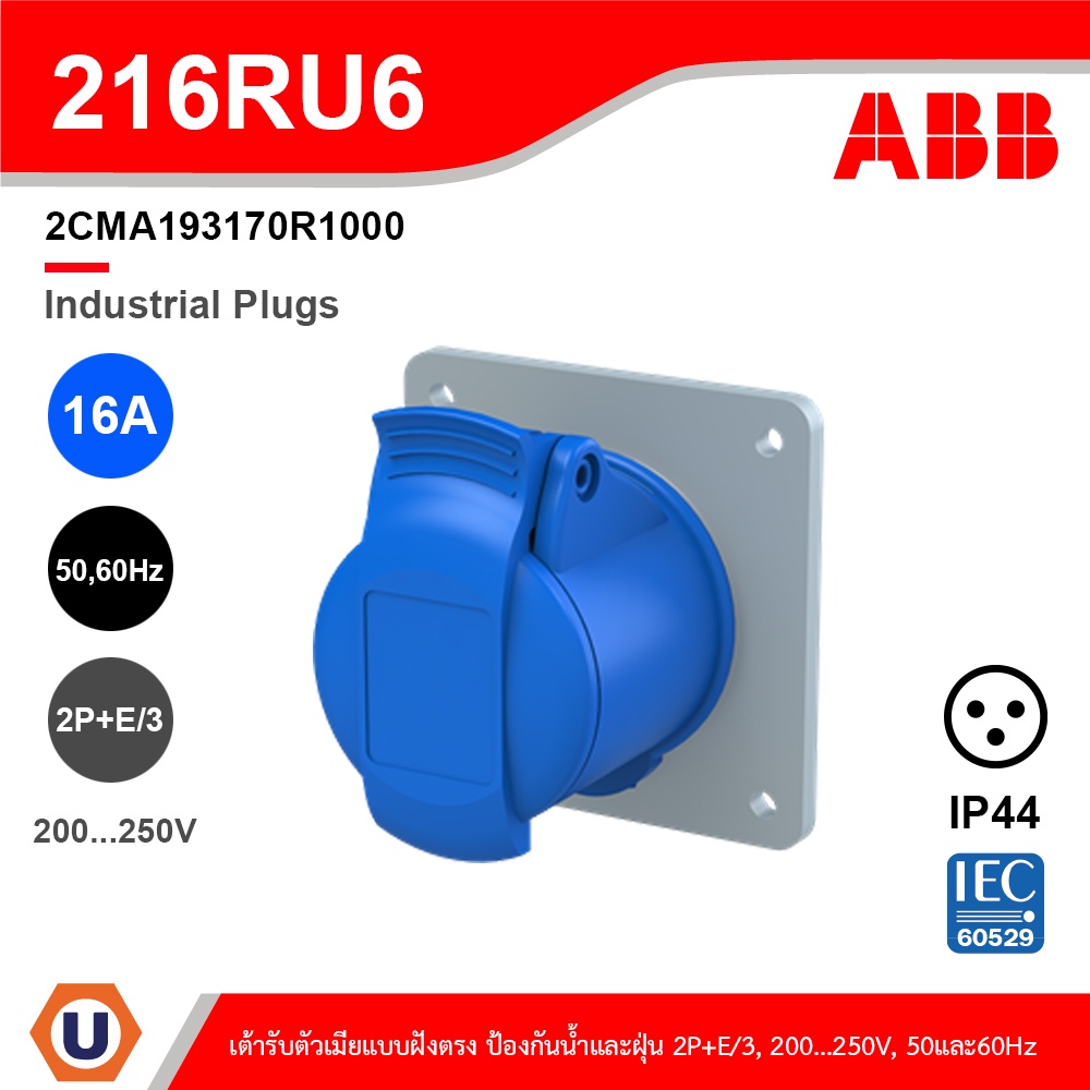 ABB 216RU6 เต้ารับตัวเมียแบบฝังตรง Socket-outlet, panel mounting,6h,16A ...