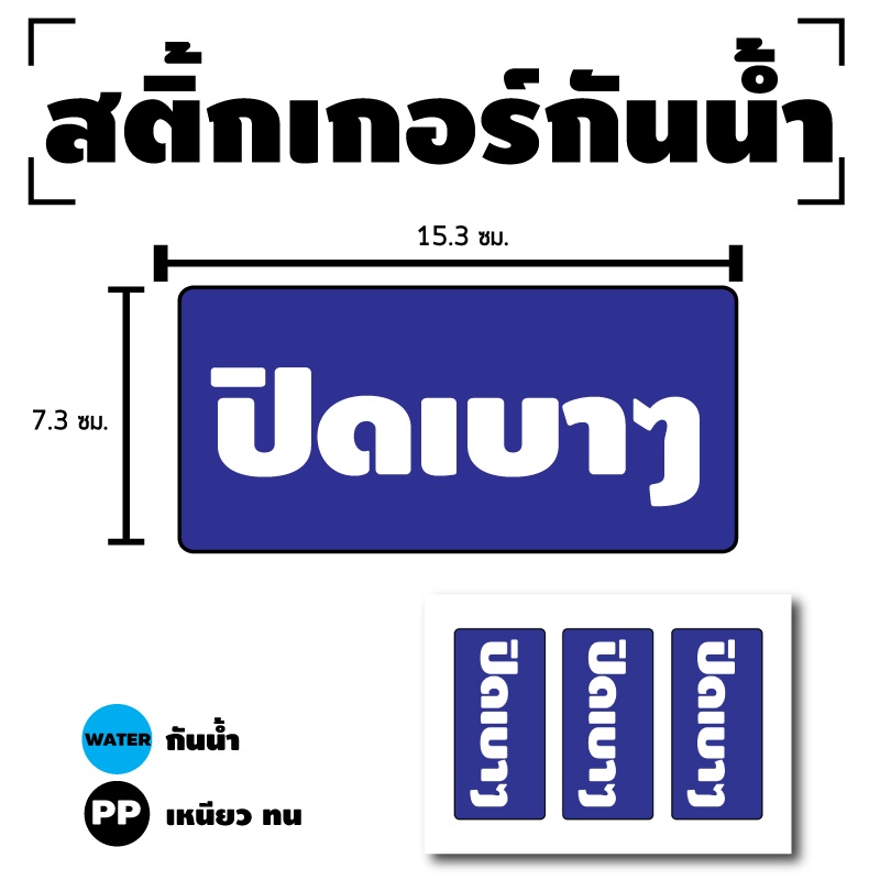 สติกเกอร์-สติ้กเกอร์กันน้้ำ-ติดประตู-ผนัง-กำแพง-ป้ายปิดเบาๆ-ได้รับ-3-ดวง-รหัส-d-086