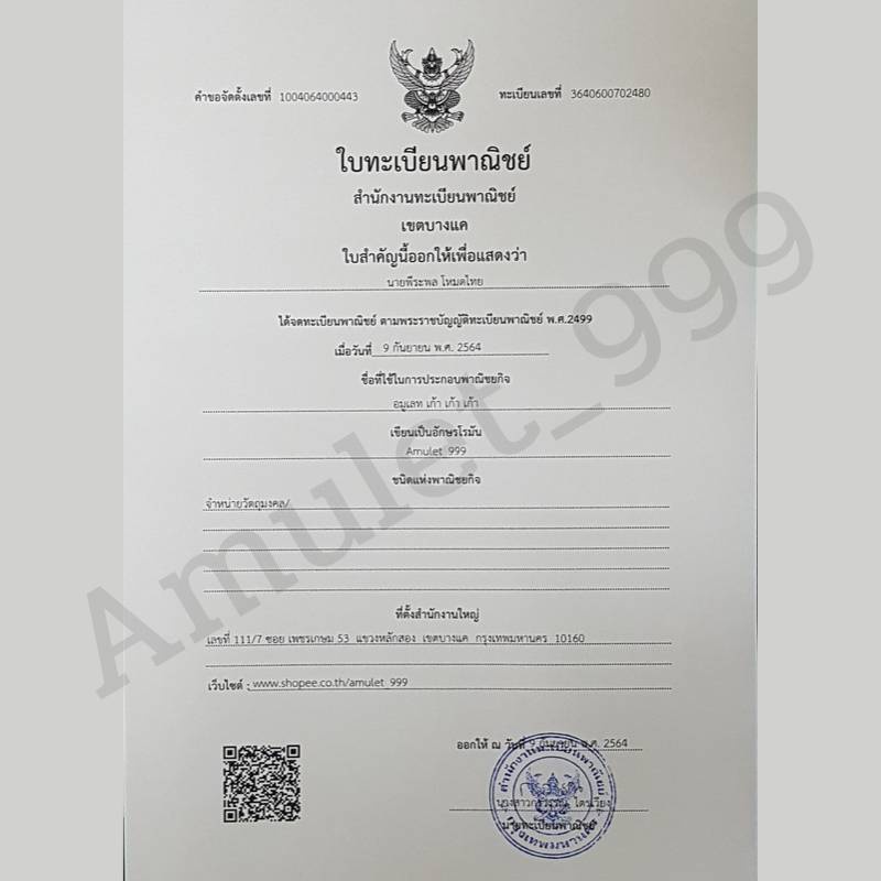 รับประกันพระแท้100-เหรียญหลวงพ่อรวย-วัดตะโก-อยุธยา-รุ่น-รวยทางเดียว-เหรียญทรงเสมาออกปี-๒๕๖๔-เนื้อทองทิพย์