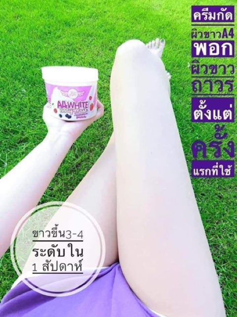 a4-white-body-mask-ครีมกัดผิวขาวเอสี่