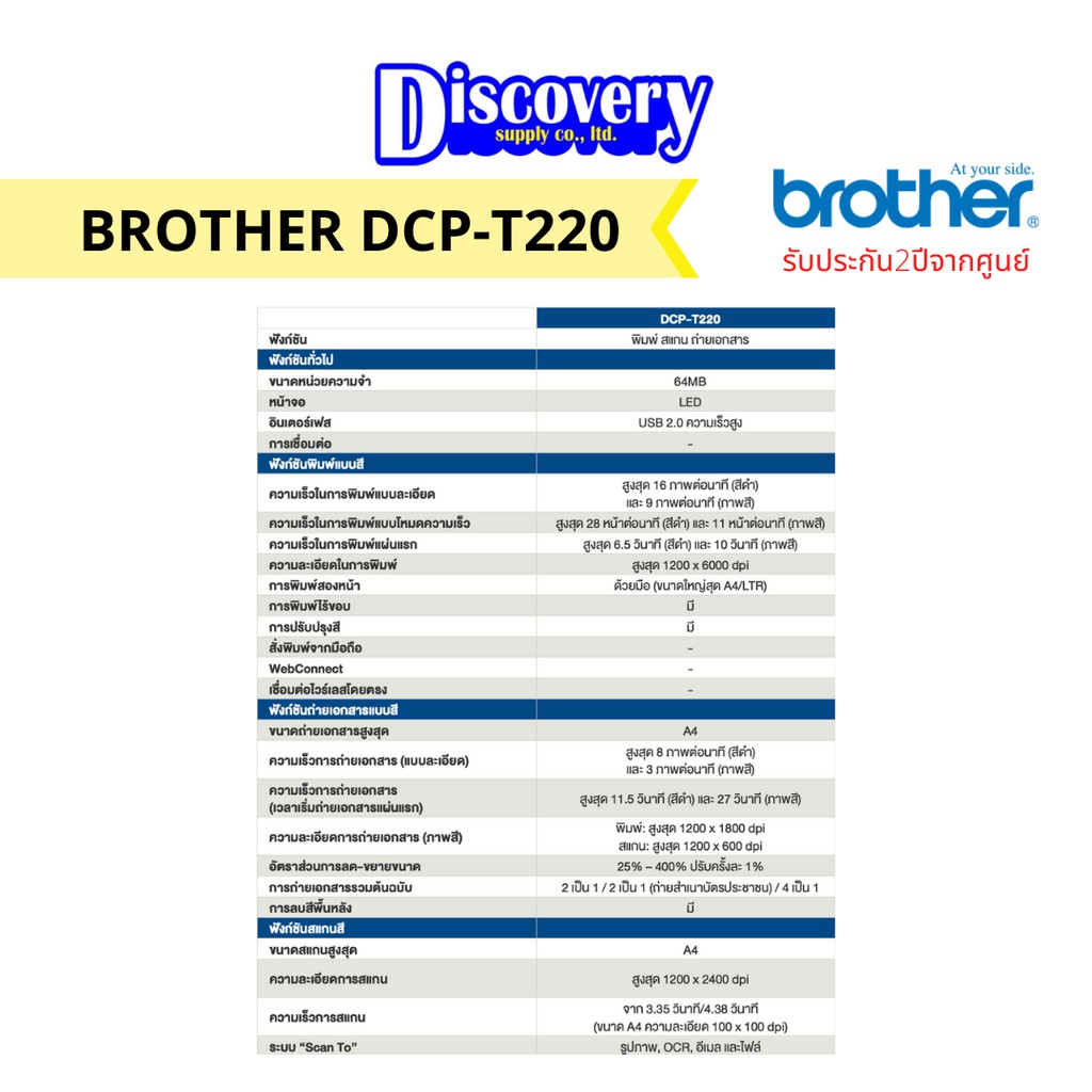 เครื่องพิมพ์-brother-dcp-t220-ink-tank-printer-all-in-one-เครื่องปริ้นเตอร์มัลติฟังก์ชันอิงค์เจ็ท