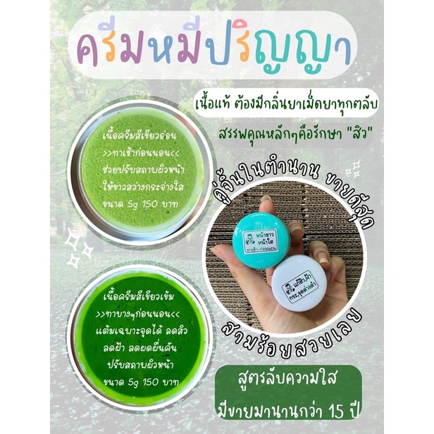 ตอบโจทย์เรื่องสิวแก้ฝ้าหน้าหมอง-พร้อมส่ง-ถูก-ของแท้-ครีมหมี-ปริญญา-ของแท้พร้อมส่ง-ครีมหมี-ครีมเดซี่