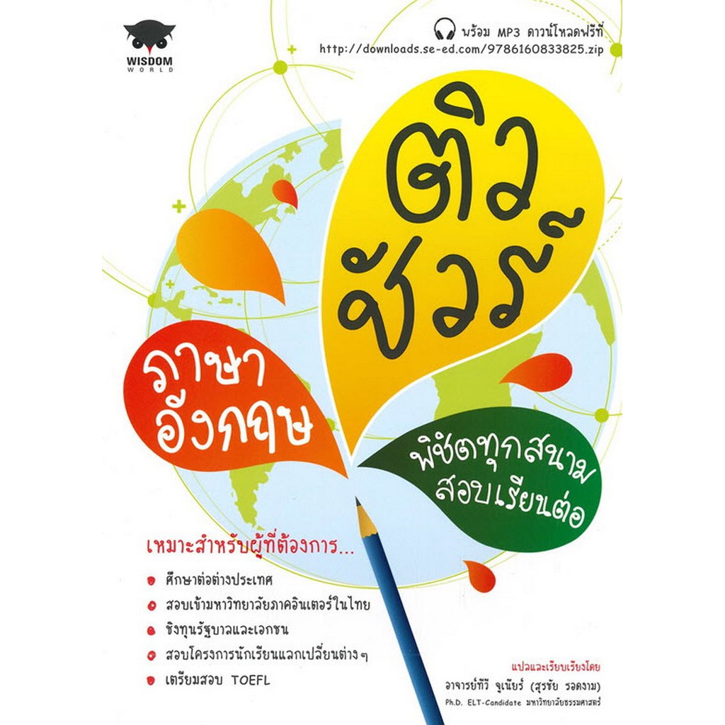 chulabook-ศูนย์หนังสือจุฬาฯ-ติวชัวร์ภาษาอังกฤษ-พิชิตทุกสนามสอบเรียนต่อ