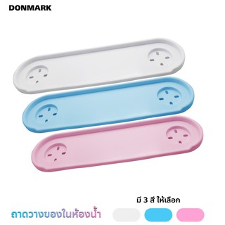 DONMARK I ถาดวางของในห้องน้ำ ถาดวางแก้ว ยึดผนังในห้องน้ำ