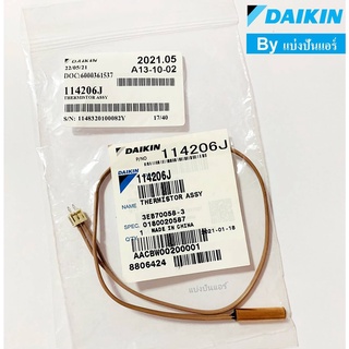 เซนเซอร์น้ำแข็งแอร์ไดกิ้น Daikin ของแท้ 100% Part No. 114206J