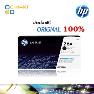 HP 26A ตลับหมึกโทนเนอร์ สีดำ Black Original LaserJet Toner Cartridge (CF226A)