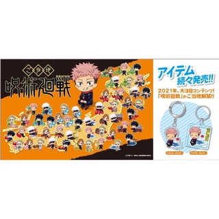 Jujutsu Kaisen Metal Keychain พวงกุญแจเหล็กมหาเวทย์ผนึกมาร ของแท้จากญี่ปุ่น