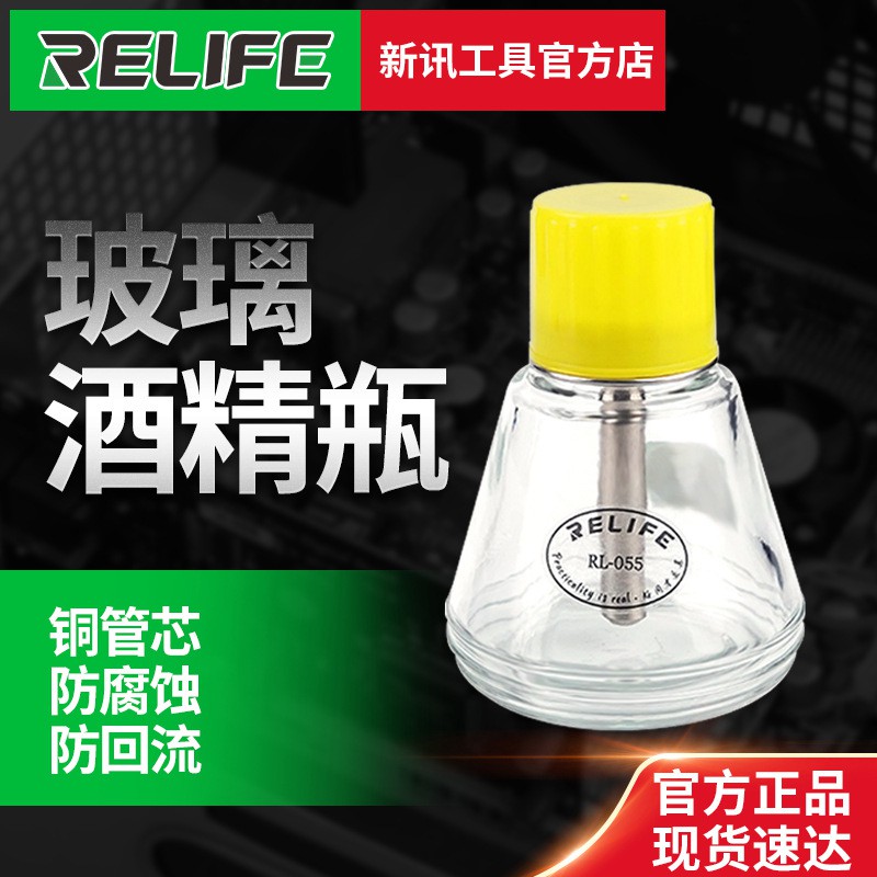RELIFE RL-055 ขวดแก้วใส่น้ำยา (150 ml.) ผลิตจากวัสดุอย่างดี ใช้งานง่าย ...