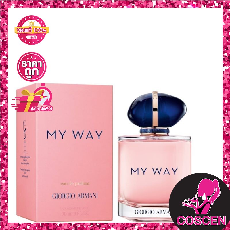 พร้อมส่ง-น้ำหอม-my-way-giorgio-90ml-armani-ของแท้จากอเมริกา