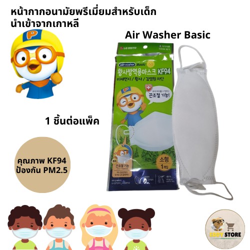 เกาหลี-kf94-หน้ากากอนามัย-หน้ากากอนามัยเด็ก-นำเข้าจากเกาหลี-100-pororo-ปรับได้