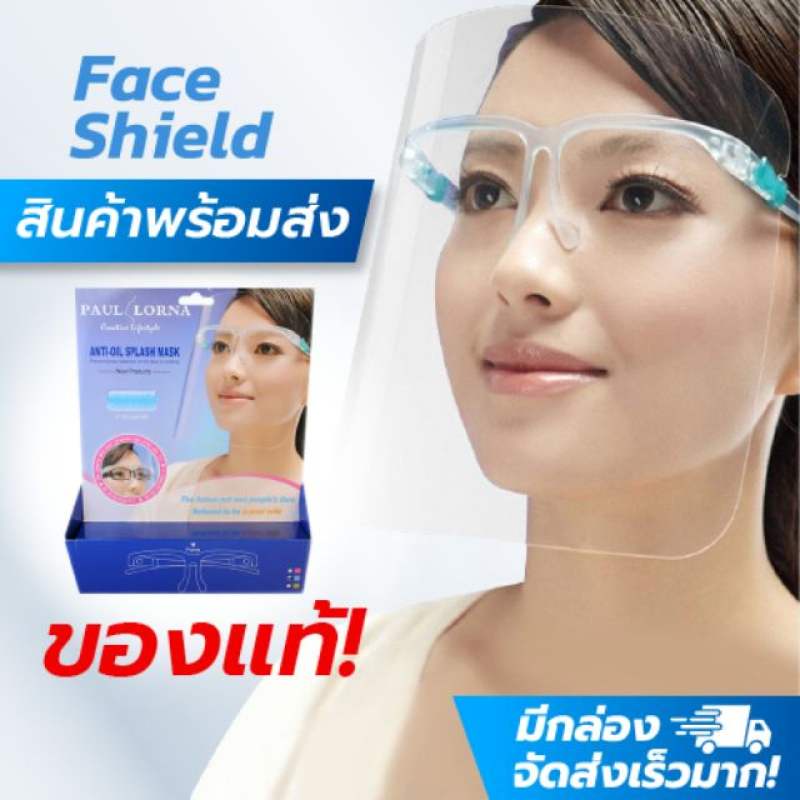 ภาพหน้าปกสินค้าหน้ากากแว่นใส Face Shield บรรจุกล่อง (1ชุดมี ขาแว่น+แผ่นใส)เฟซชิล ไม่มีหักงอ ใส่ง่าย พกพาสะดวก แถมฟรี++ แมสKF94 1ชิ้น
