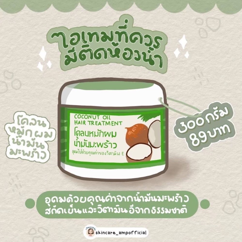 โคลนหมักผมน้ำมันมะพร้าว-โคลนหมักผม-ผมตรงสวย-ผมแตกปลาย-ผมแห้งชี้ฟู