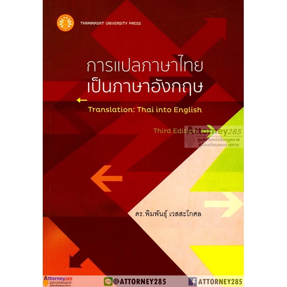 การแปลภาษาไทยเป็นภาษาอังกฤษ-translation-thai-into-english