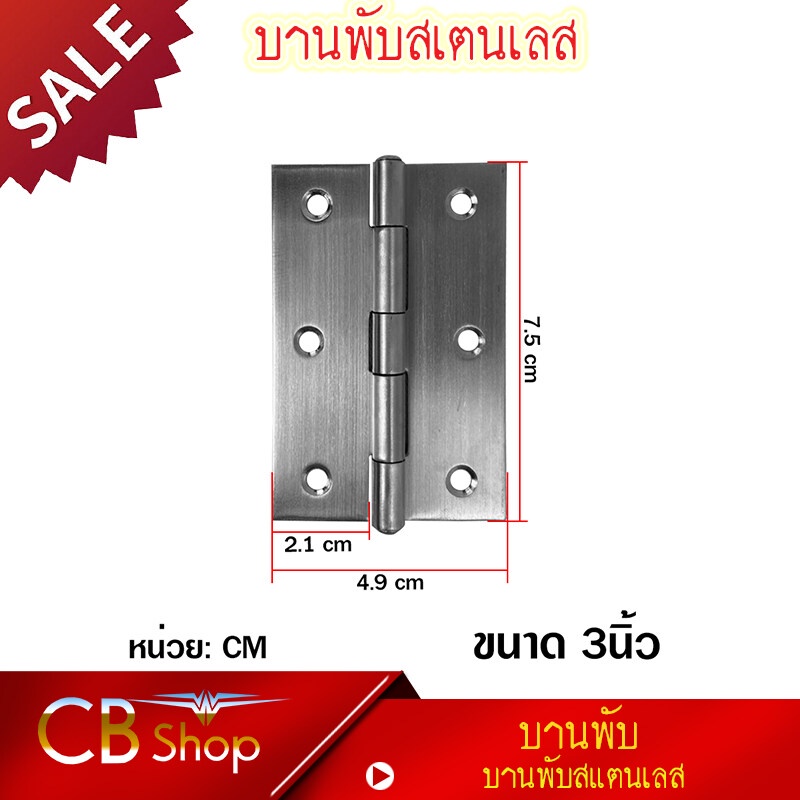 บานพับสเตนเลส-น็อตแสตนเลสในชุด-พร้อมติดตั้งได้ทันที-ขนาด-2-2-5-3-3-5-4-นิ้ว