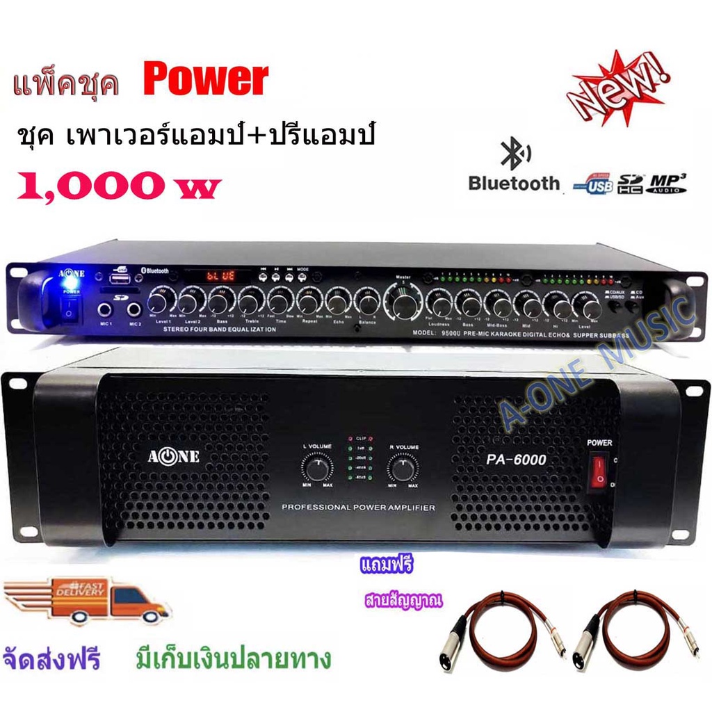 ชุดเครื่องเสียง-เครื่องเสียงกลางแจ้ง-power-1000w-rms-พร้อมปรีแอมป์คาราโอเกะ-รองรับusb-bluetooth-set-pa6000-9500u