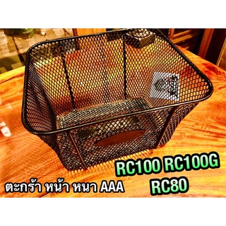 ภาพหน้าปกสินค้าตะกร้า RC100 RC80 RC100G ตะกร้าหน้า หนาสุด ซึ่งคุณอาจชอบราคาและรีวิวของสินค้านี้