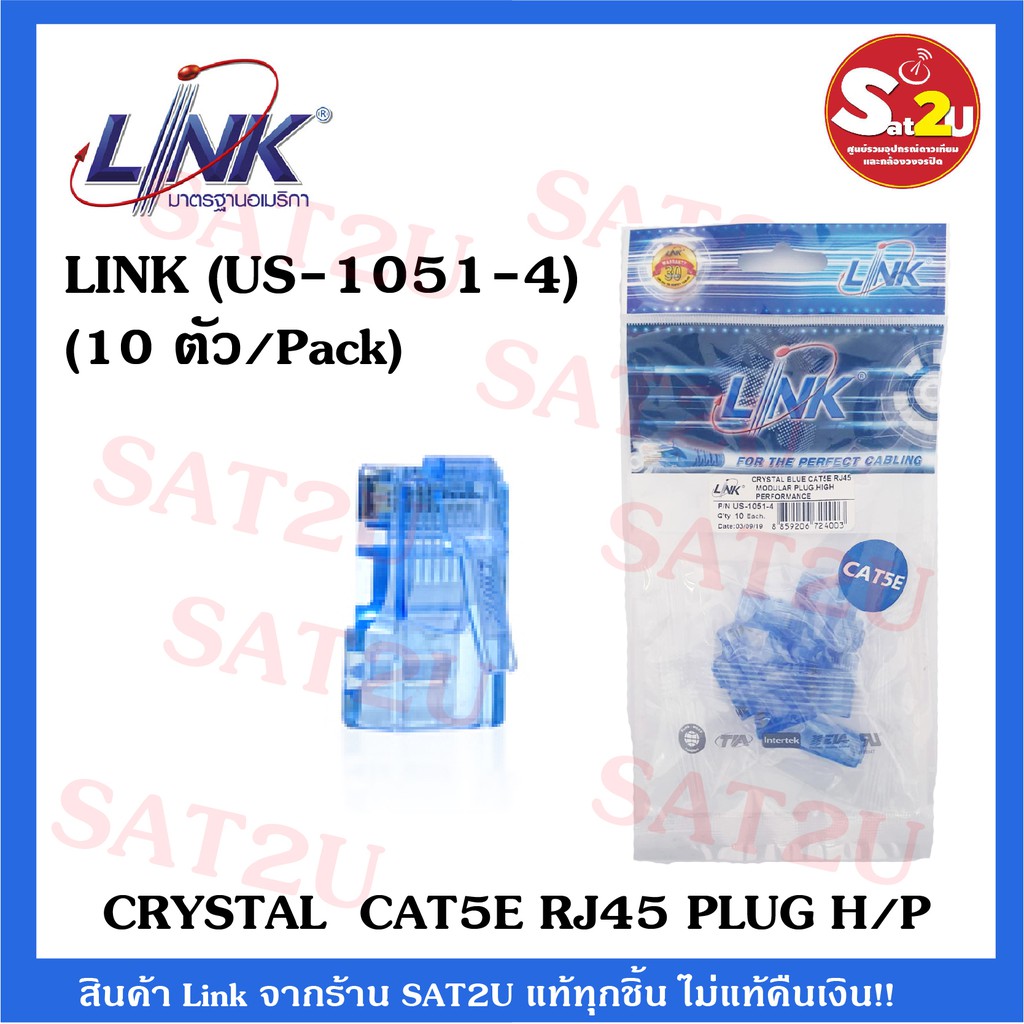 link-us-1051-4-หัวแลน-cat5e-แพค-10-ตัว-plug-rj45-cat5e-link-us-1051-4-พร้อมส่ง-sat2u