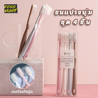 แปรงสีฟัน เซ็ต 4 สี   ขนแปรงนุ่ม  พกพาท่องเที่ยว มาพร้อมกล่อง สะอาดปลอดภัย แปรงสีฟัน+ยาสีฟัน+สเปรย์ดับกลิ่นปาก3in1