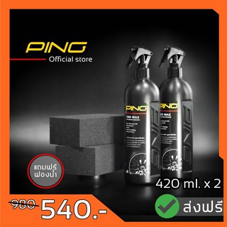 ภาพหน้าปกสินค้า✅[ส่งฟรี+แถมฟองน้ำ] น้ำยาเคลือบยางดำ PING สูตร Silicone Oil ขนาด 420 ml. ชุด 2 ขวด ซึ่งคุณอาจชอบราคาและรีวิวของสินค้านี้