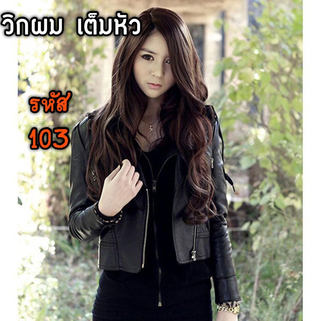 ส่งฟรี-วิคผมยาวดัดลอน-มี-4-สี-วิคผมเต็มหัว-รหัส103