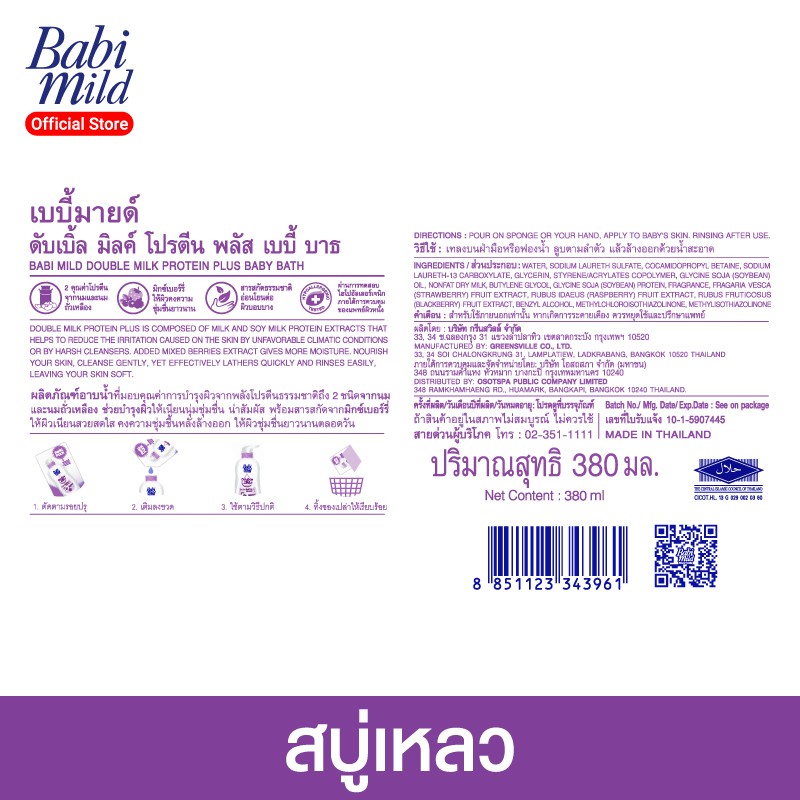 เบบี้มายด์-สบู่อาบน้ำ-ดับเบิ้ลมิลค์-โปรตีน-พลัส-ถุงเติม-380-มล-x3-babi-mild-double-milk-bath-refill-380ml-x3