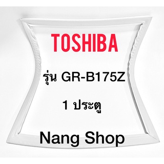 ภาพหน้าปกสินค้าขอบยางตู้เย็น TOSHIBA รุ่น GR-B175Z (1 ประตู) ที่เกี่ยวข้อง