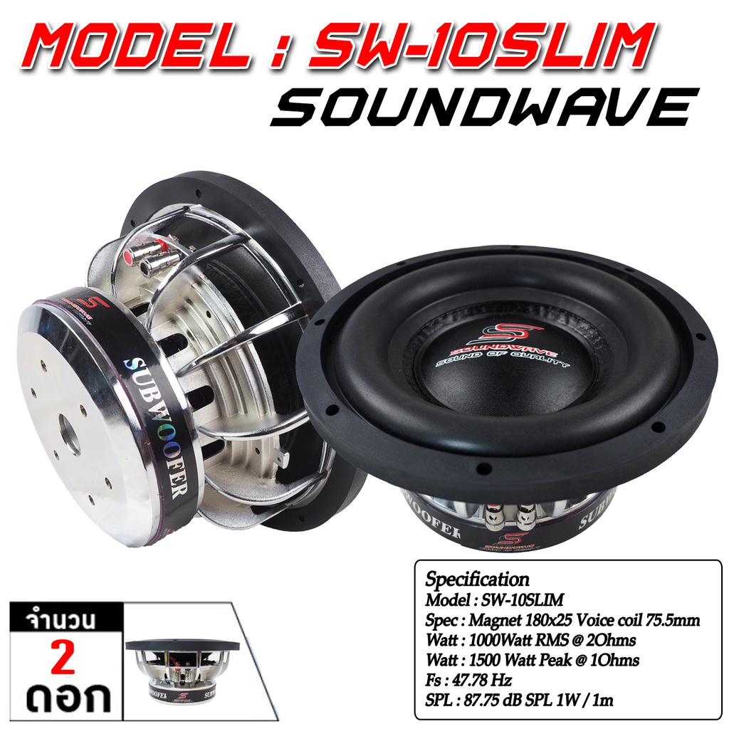 ชุดเครื่องเสียงรถยนต์-set-10นิ้ว-slim-soundwave-เครื่องเสียงรถ-เครื่องเสียงรถยนต์-เพาเวอร์แอมป์-ดอกลำโพง