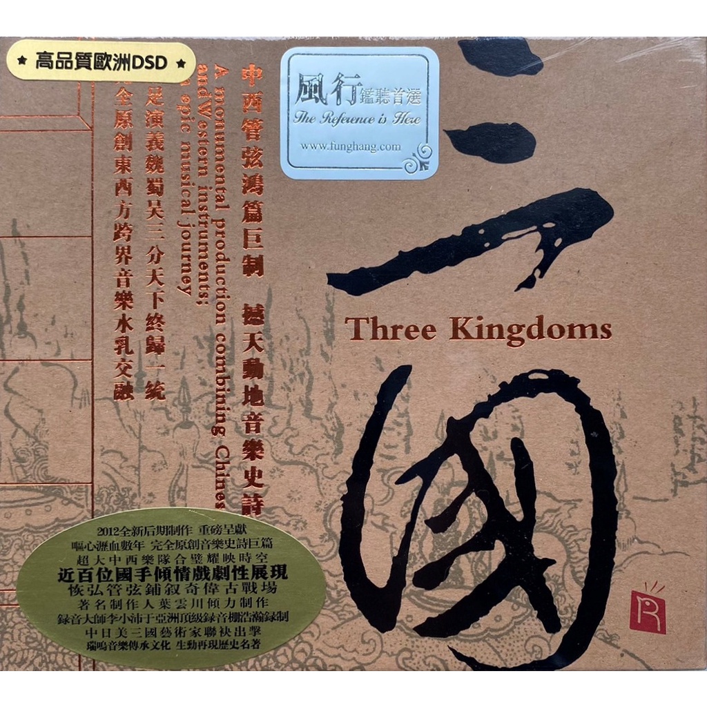 cd-three-kingdoms