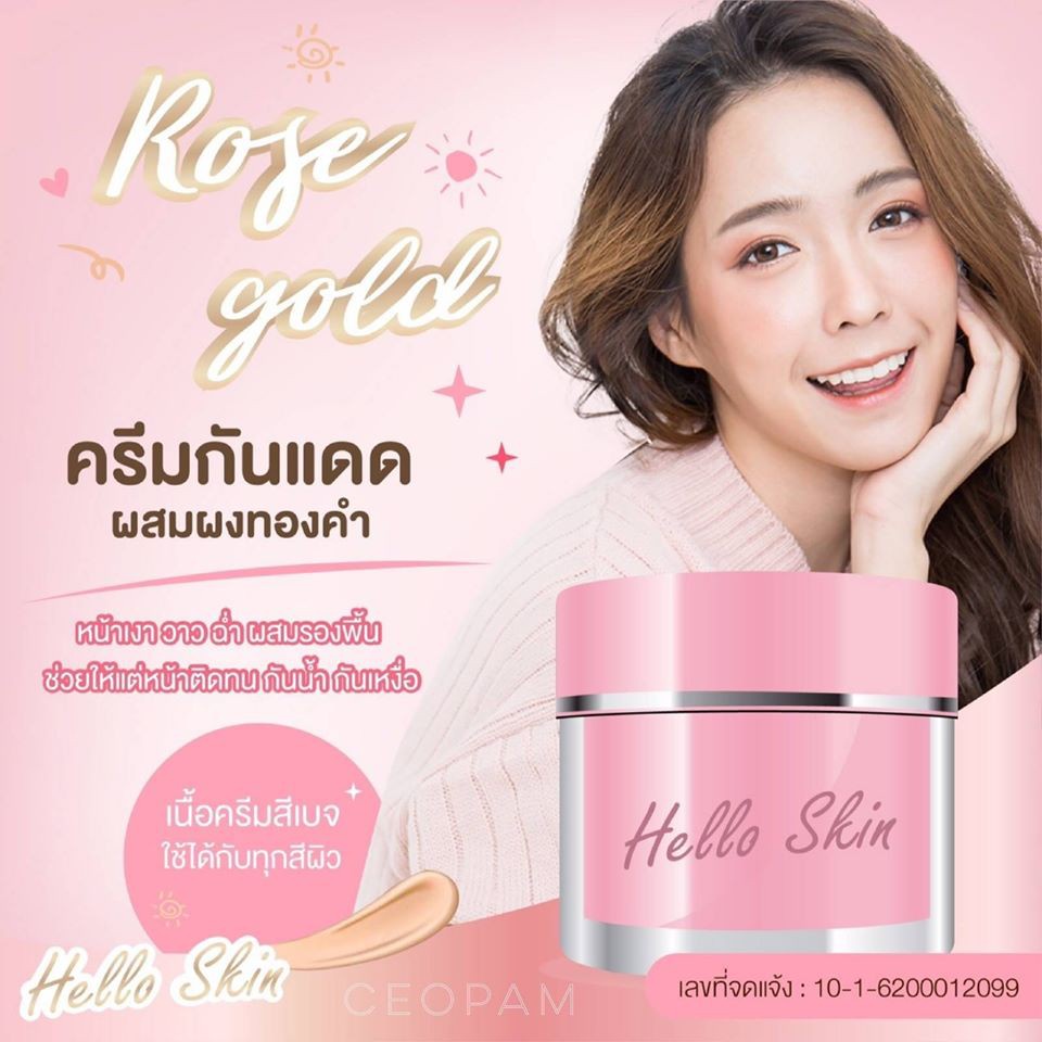 best-sale-ครีมกันแดดทาหน้า-rose-gold-โรสโกลด์-ครีมกันเเดด-ไม่มีกล่อง-ครีมกันแดดขายดี