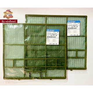 แผ่นฟิลเตอร์(แผ่นกรองฝุ่น)แอร์มิตซูบิชิ Mitsubishi Electric ของแท้ 100% Part No. E22B66100+E22B66100 (1 Set มี 2 แผ่น)