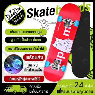 Skateboards สเก็ตบอร์ด 4 ล้อ 80cm สเก็ตบอร์ดมืออาชีพ ล้อไฟ ล้อไฟกระพริบ  สเก็ตบอร์ดล้อมีไฟ ​คุณภาพสูงแฟชั่นสเก็ตบ