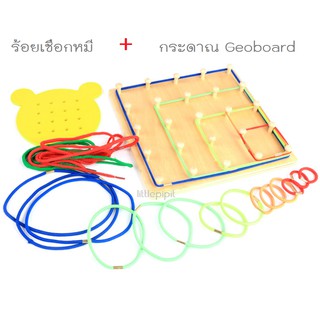 🚩 Geoboard กระดานหมุด​ สร้างรูปทรง ของเล่นเสริมพัฒนาการ บอร์ดหนังยางวาดรูป​ + ร้อยเชืิอก