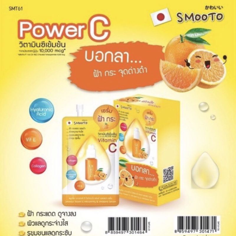 สมูทโตะ-เซรั่มวิตามินซีเข้มข้น10-000mcg-แบบซอง-เซรั่มทาฝ้า-กระ-จุดด่างดำ-เซรั่มวิตามินซี-สมูทโตะแบบซอง-ลดสิว-ฝ้า-กระ