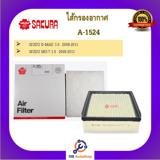 a-1515-ไส้กรองอากาศ-ยี่ห้อ-ซากุระ-sakura-สำหรับรถอีซูซุ-isuzu-tfr-d-max-mu-7