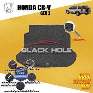 Honda CR-V Gen2 (TRUNK/ที่เก็บสัมภาระท้ายรถ) 2002-2006 พรมไวนิลดักฝุ่น (หนา20มม เย็บขอบ) Blackhole Curl System Mat Edge