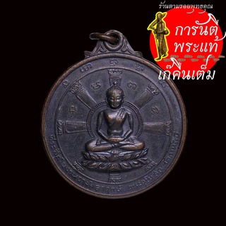 เหรียญ วางศิลาฤกษ์ วัดภานุรังษี ปี ๒๕๑๓ เจ้าคุณนรฯ,หลวงปู่โต๊ะ,หลวงพ่อกวย เสก