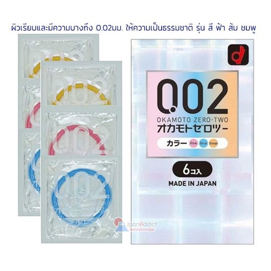 okamoto-0-02-excellent-3-colors-ถุงยางโอกาโมโต้-0-02-3-สี-ฟ้า-เหลือง-ชมพู-1กล่อง6ชิ้น